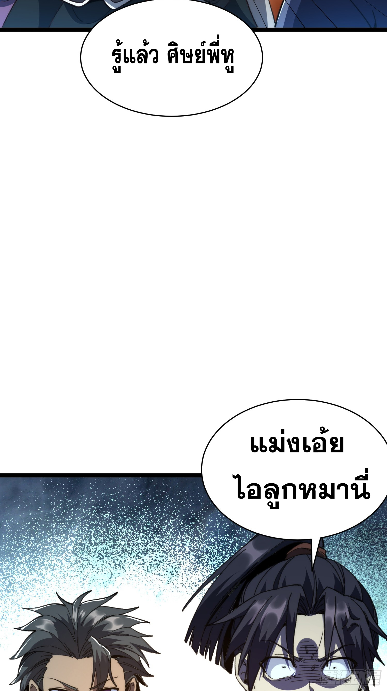 เริ่มต้นสู่การเป็นเทพวานรแห่งสายน้ำ ตอนที่ 12 หน้า 55