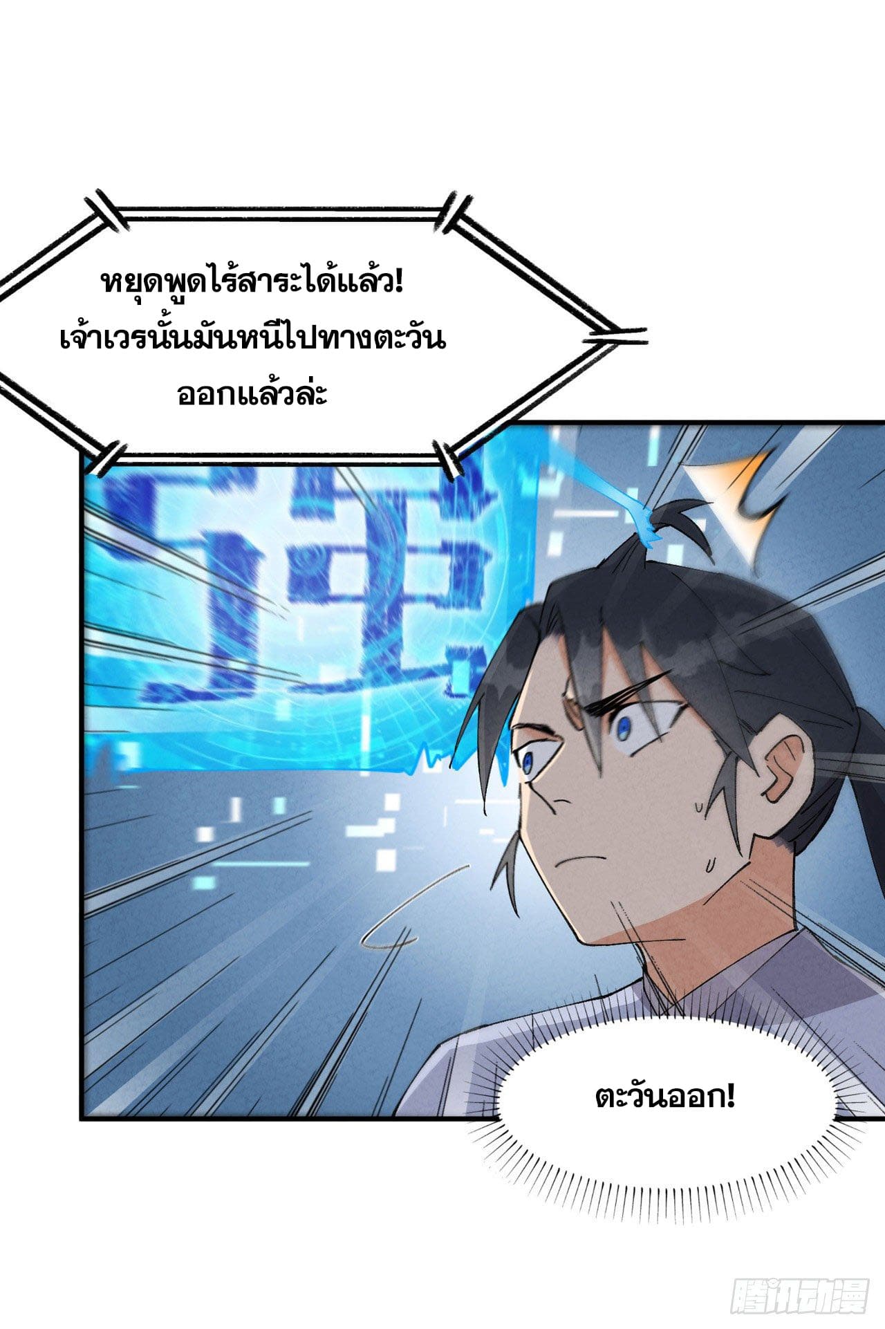 ระบบพัฒนาสุดแข็งแกร่ง ตอนที่ 29 หน้า 17