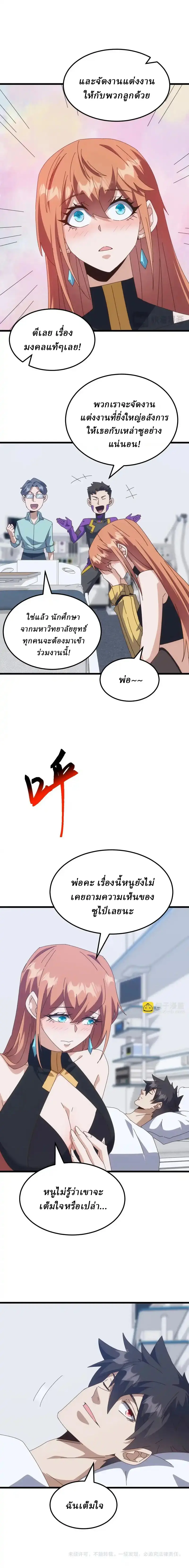 Domestication of Divine Beasts at the Beginning ตอนที่ 66 หน้า 11