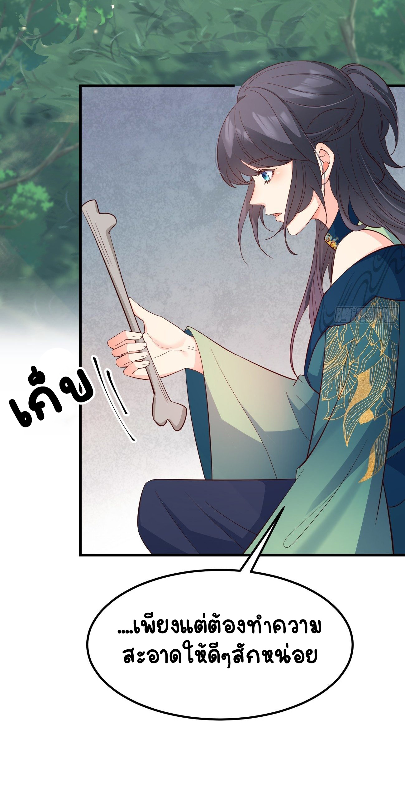 ปีศาจจิ้งจอกของฉันวันนี้ก็ยังเป็นเด็กดี? ตอนที่ 32 หน้า 30
