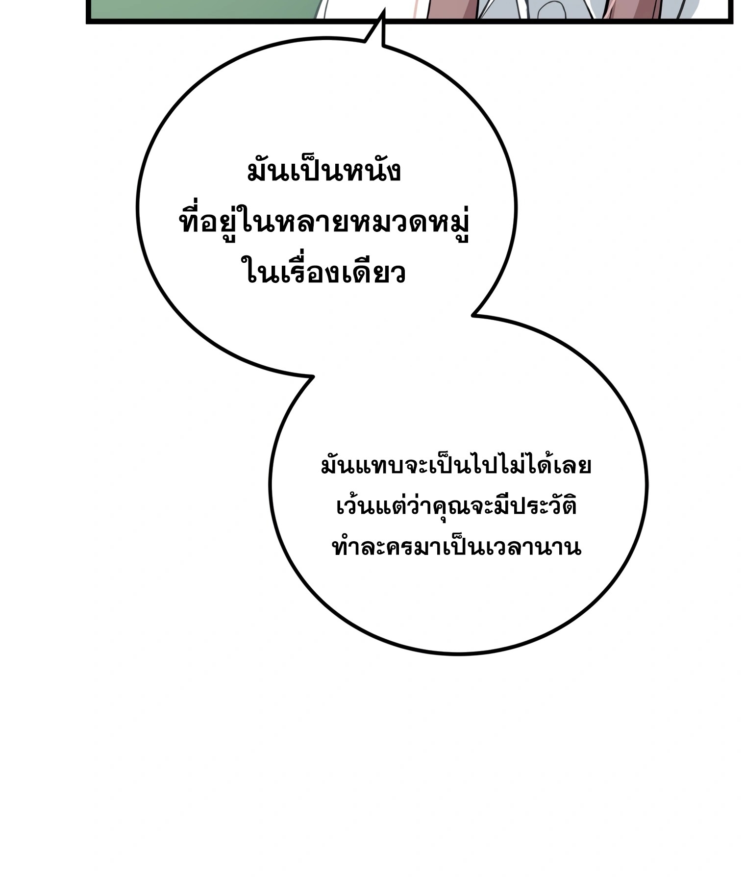 ผมเป็นนักเขียนบทที่มีระบบสปอยล์ ตอนที่ 10 หน้า 89