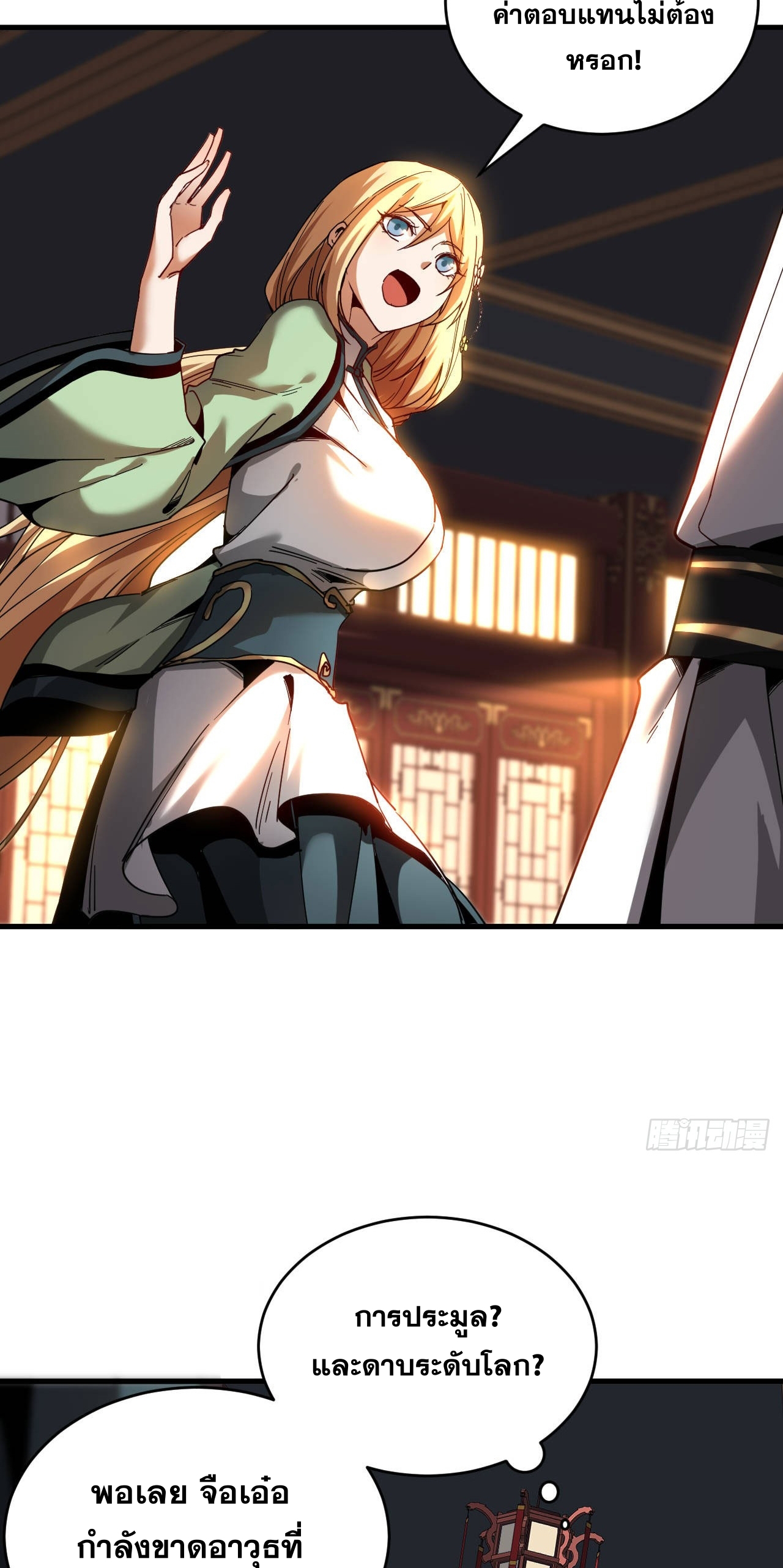 My Disciples Cultivate, While I Slack Off!  ศิษย์ของข้าฝกฝน ส่วนข้าขี้เกียจ ตอนที่ 15 หน้า 16