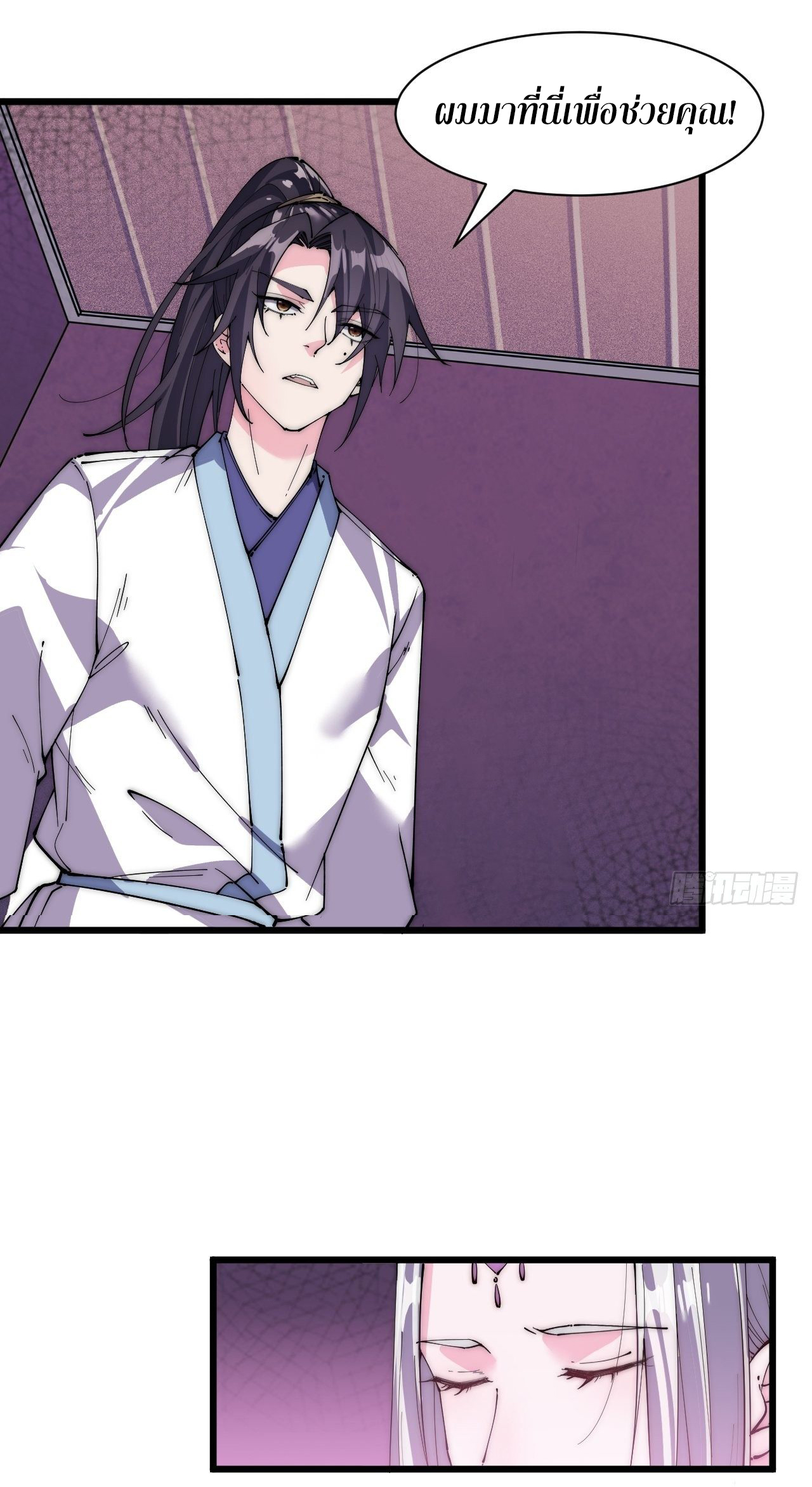 I'm longlife 9000 years old ตอนที่ 34 หน้า 12