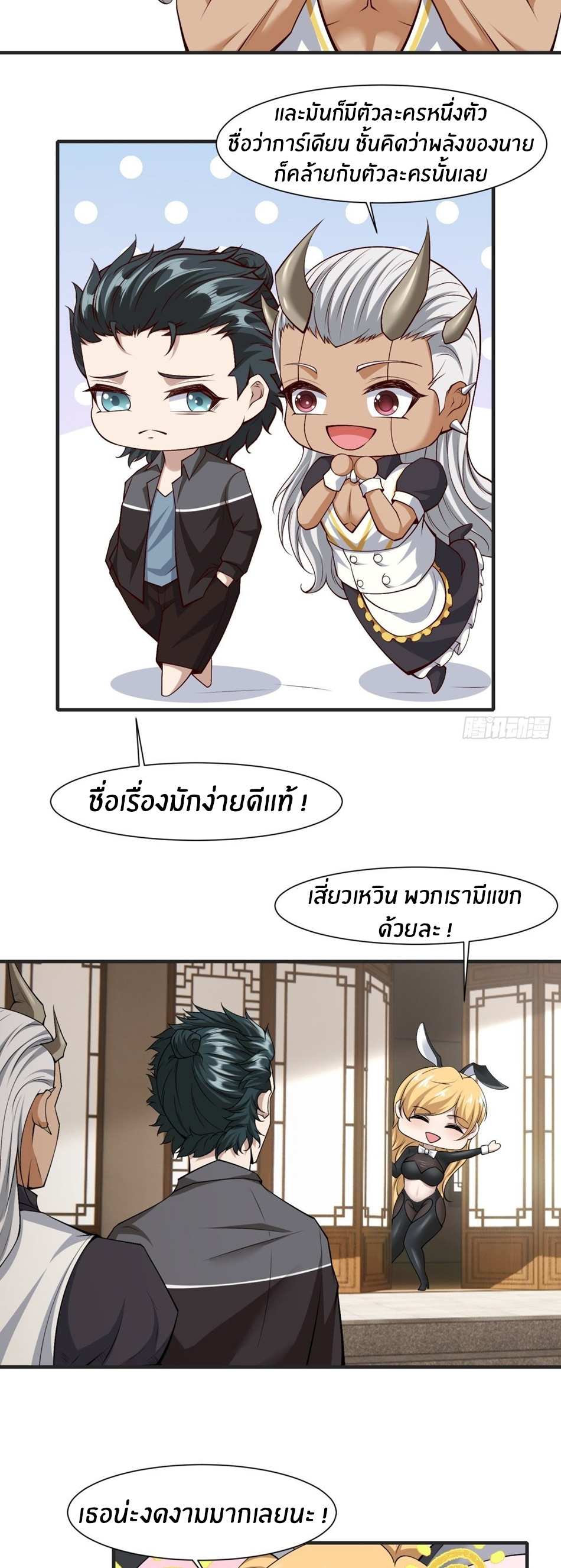 ขอล่ะอย่าเป็นที่ 1 เลย ตอนที่ 84 หน้า 11