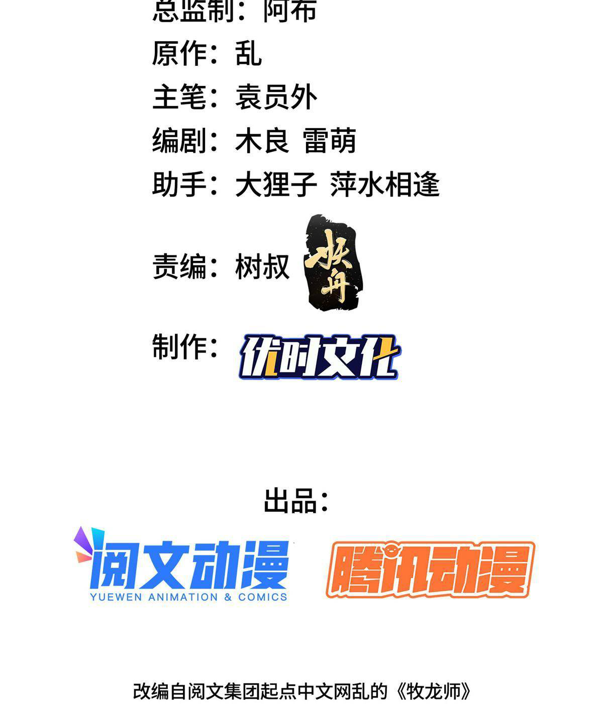 (ชนจีน) Dragon Master (จูหมิง นักรบเซียนมังกร) ตอนที่ 134 หน้า 3