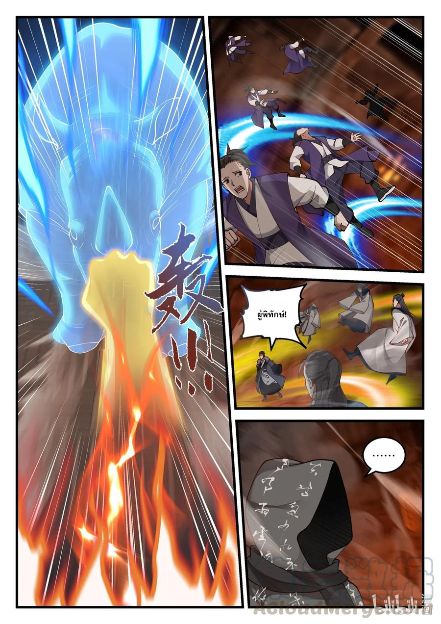 เทพสายฟ้า ราชาสงคราม ตอนที่ 129 หน้า 3