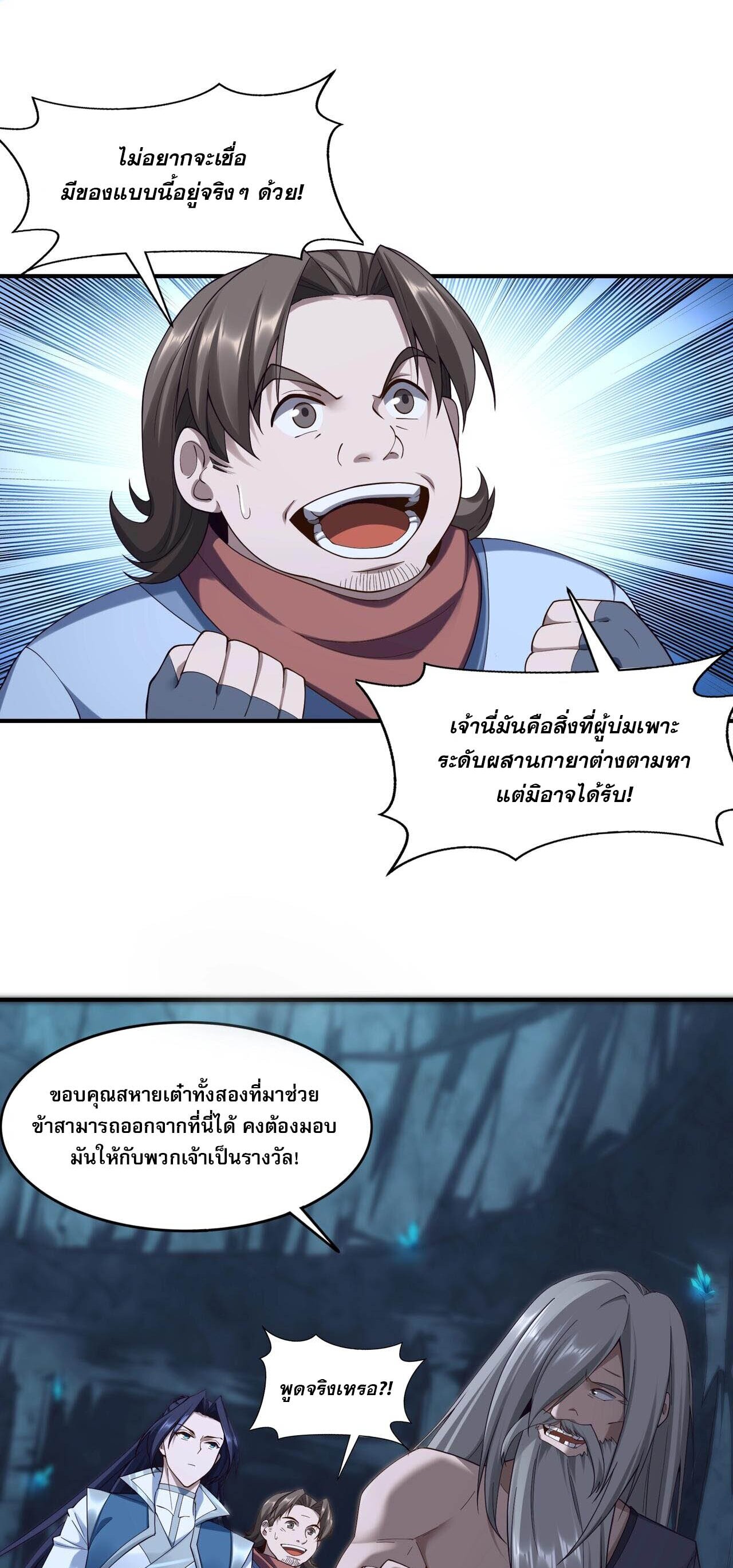 Starting with the Transmigration เกิดใหม่ในต่างโลกกับระบบคำสาปมรณะ (ชนจีน) ตอนที่ 37 หน้า 39