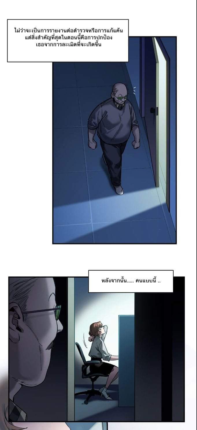 การกลับมาของวายร้าย ตอนที่ 33 หน้า 22