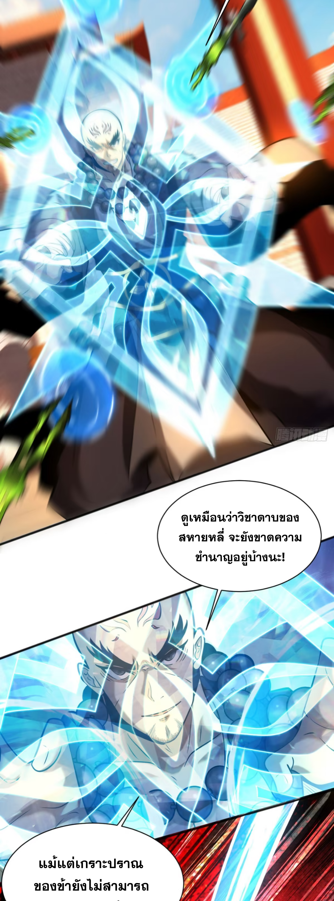 My Disciples Cultivate, While I Slack Off!  ศิษย์ของข้าฝกฝน ส่วนข้าขี้เกียจ ตอนที่ 67 หน้า 24