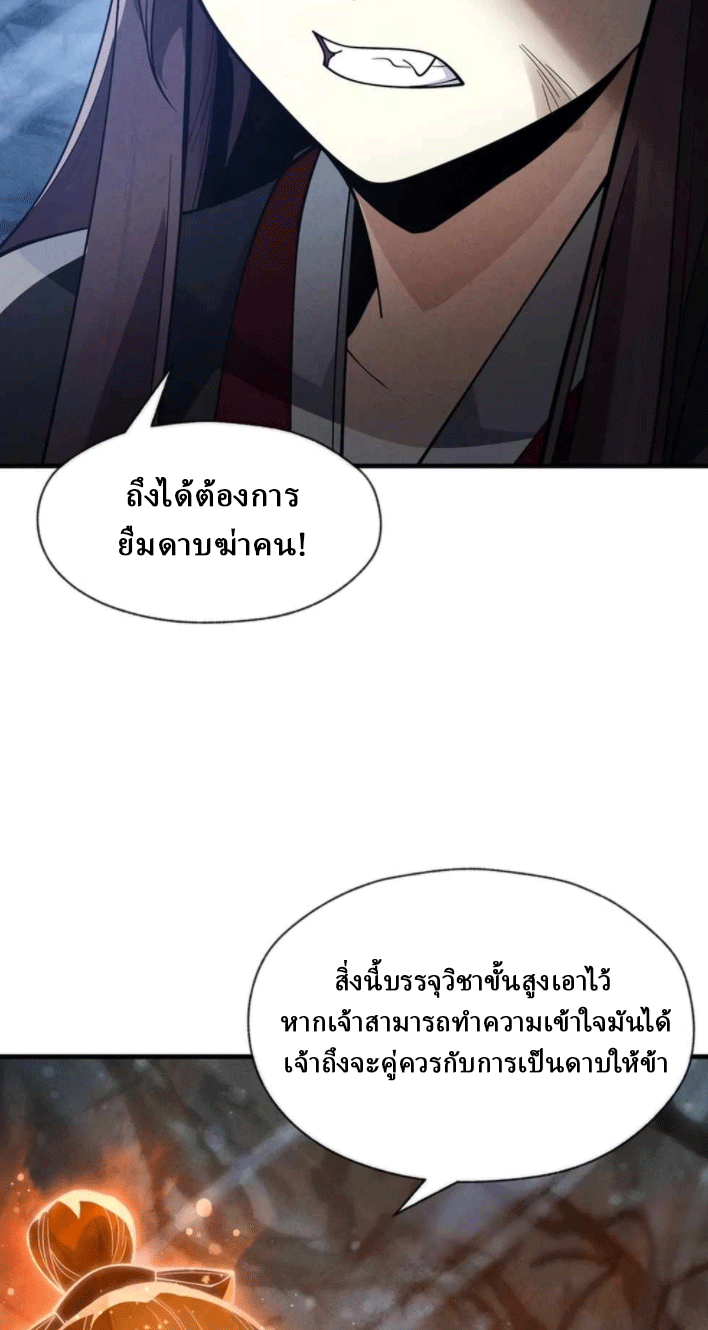 จอมมารสุดแกร่ง ล้างแค้นศิษย์ทรยศ ตอนที่ 48 หน้า 5