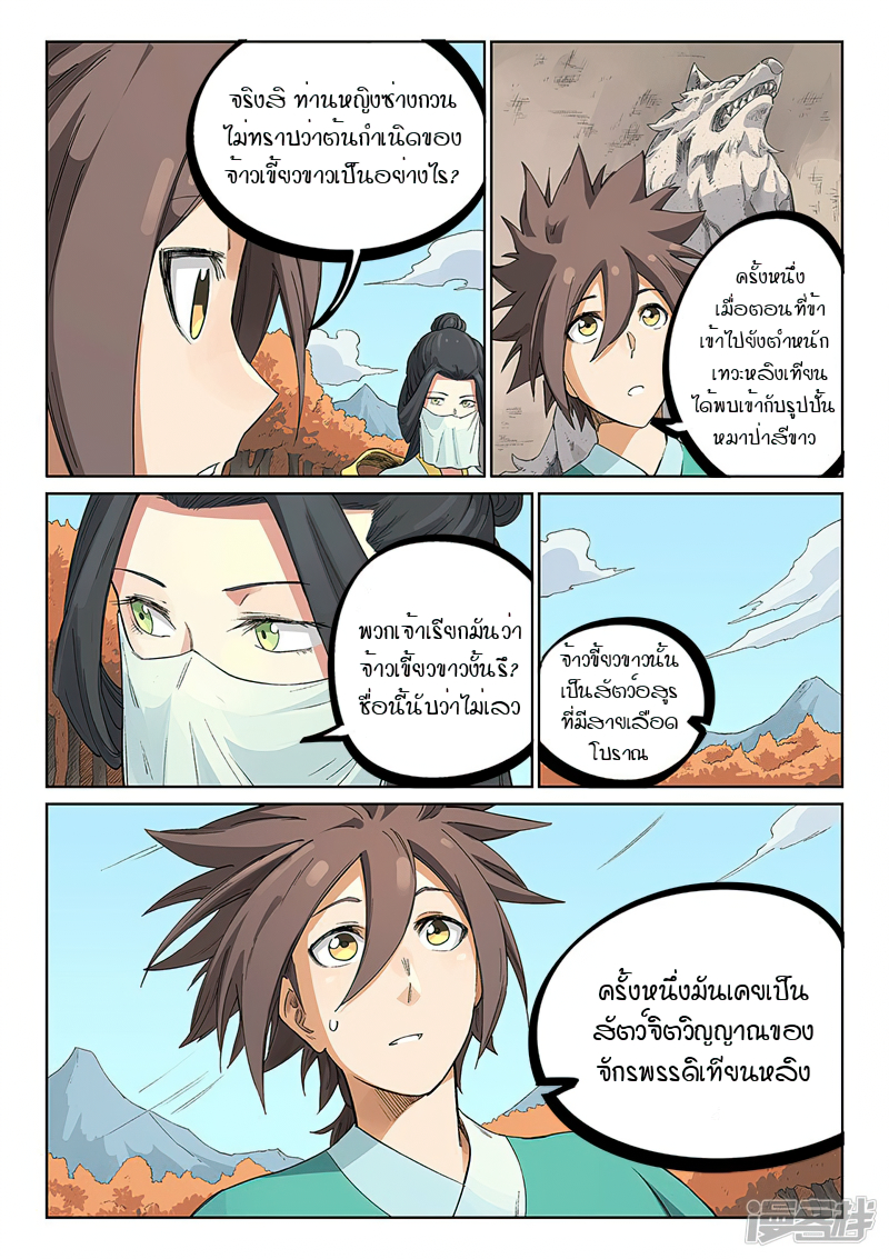 Star Martial God Techniquer ตอนที่ 234 หน้า 9