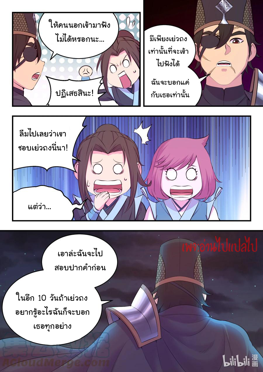 King of Spirit beast - ราชาแห่งสัตว์วิญญาณ ตอนที่ 106 หน้า 16