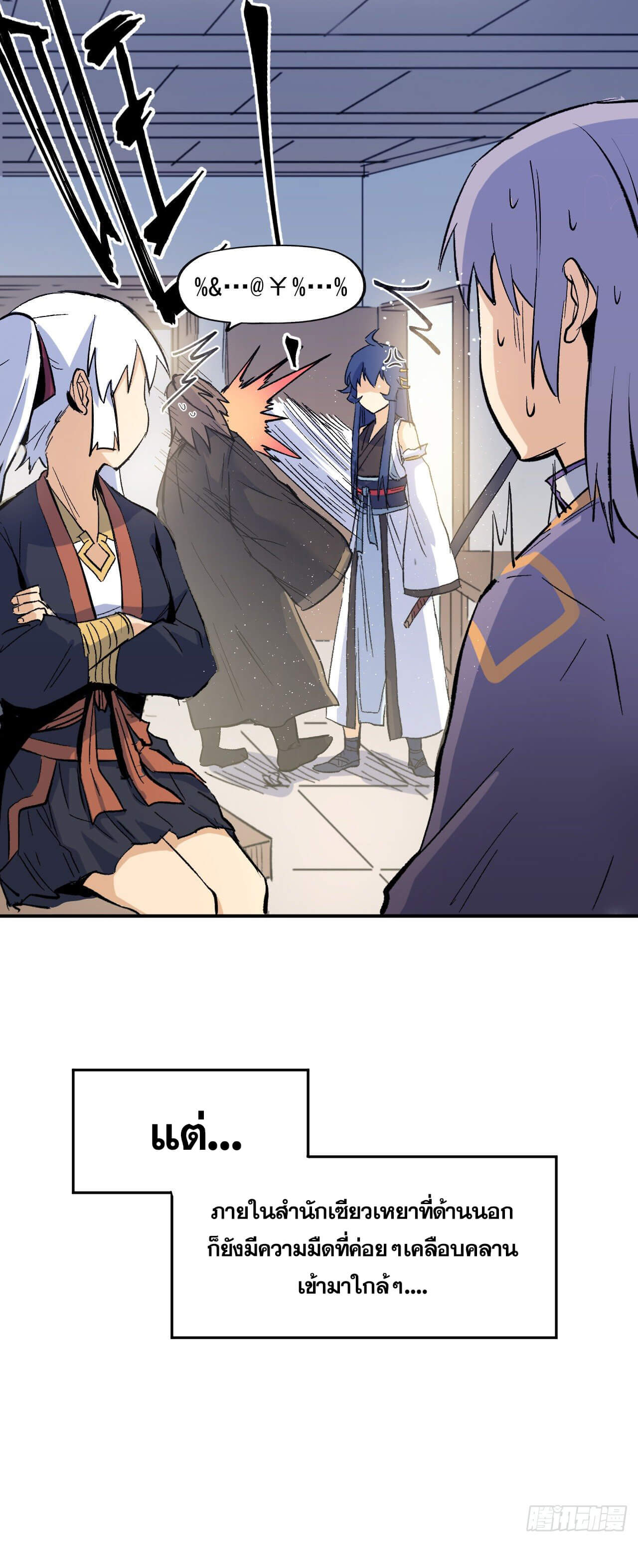 ตูข้านี่แหละเทพ (ทันจีน) ตอนที่ 24 หน้า 29