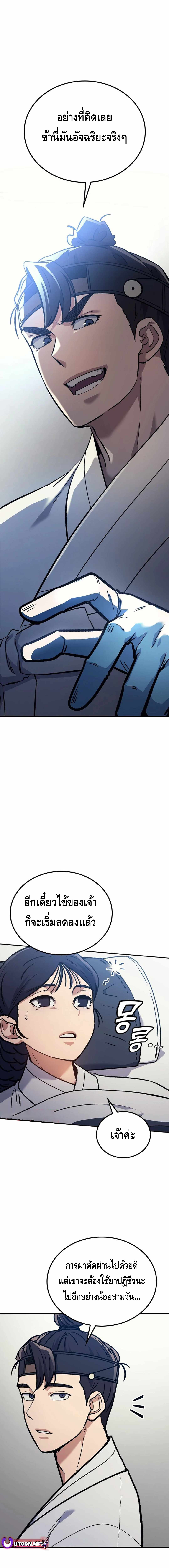 Doctor's Time Travel To Joseon ตอนที่ 1 หน้า 38