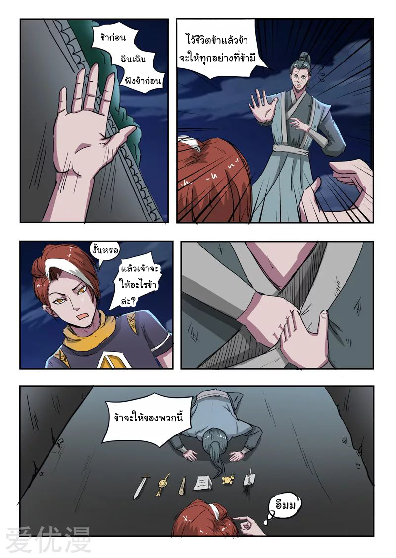 Martial Master  ปรมาจารย์การต่อสู้ ตอนที่ 245 หน้า 5