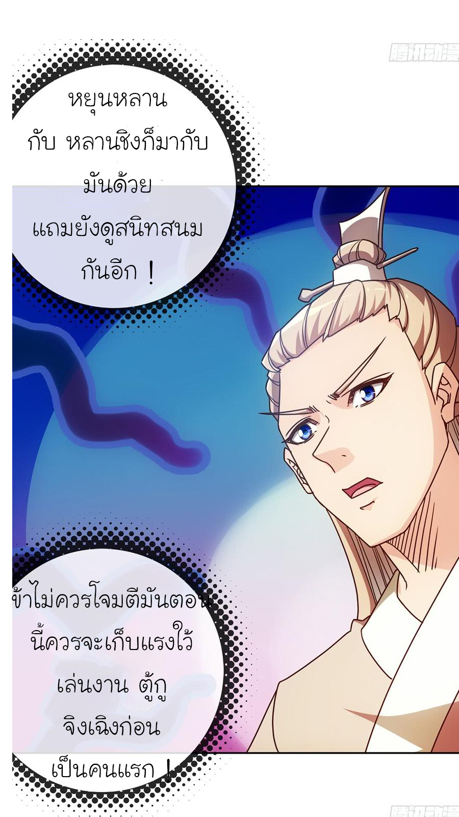 เทพเจ้าหงส์สวรรค์ ตอนที่ 46 หน้า 23