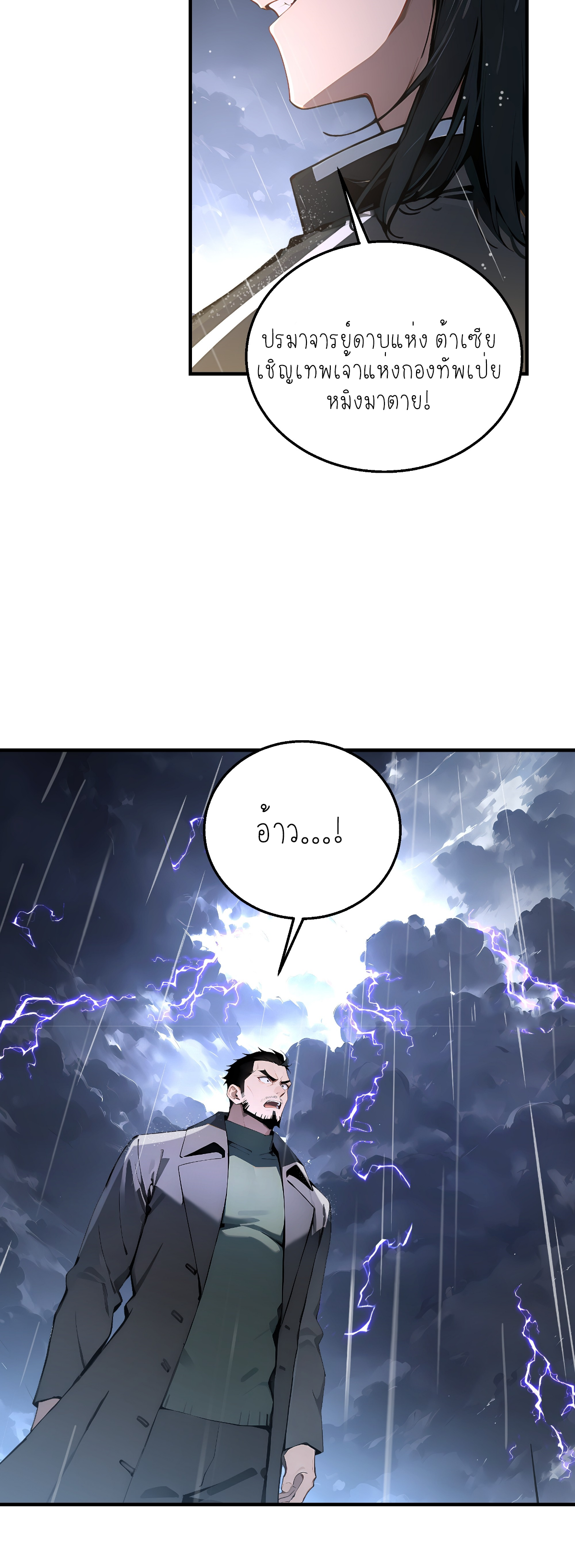 ราชาแห่งต้าซา~ ตอนที่ 1 หน้า 21