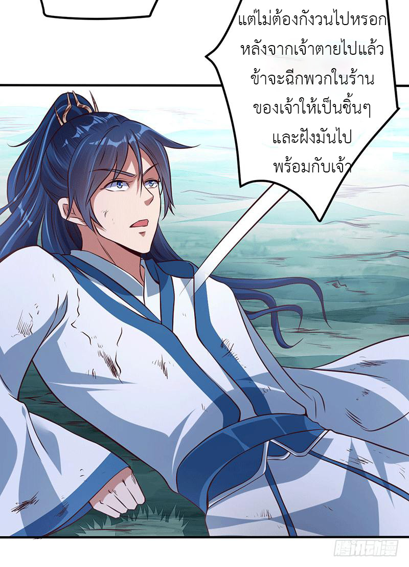 Peerless Scripture of Chaos ตอนที่ 11 หน้า 28