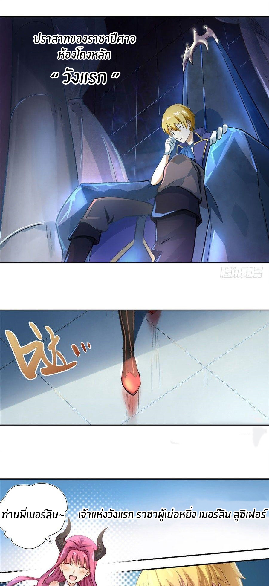 Unemployed Demon King ตอนที่ 1 หน้า 2