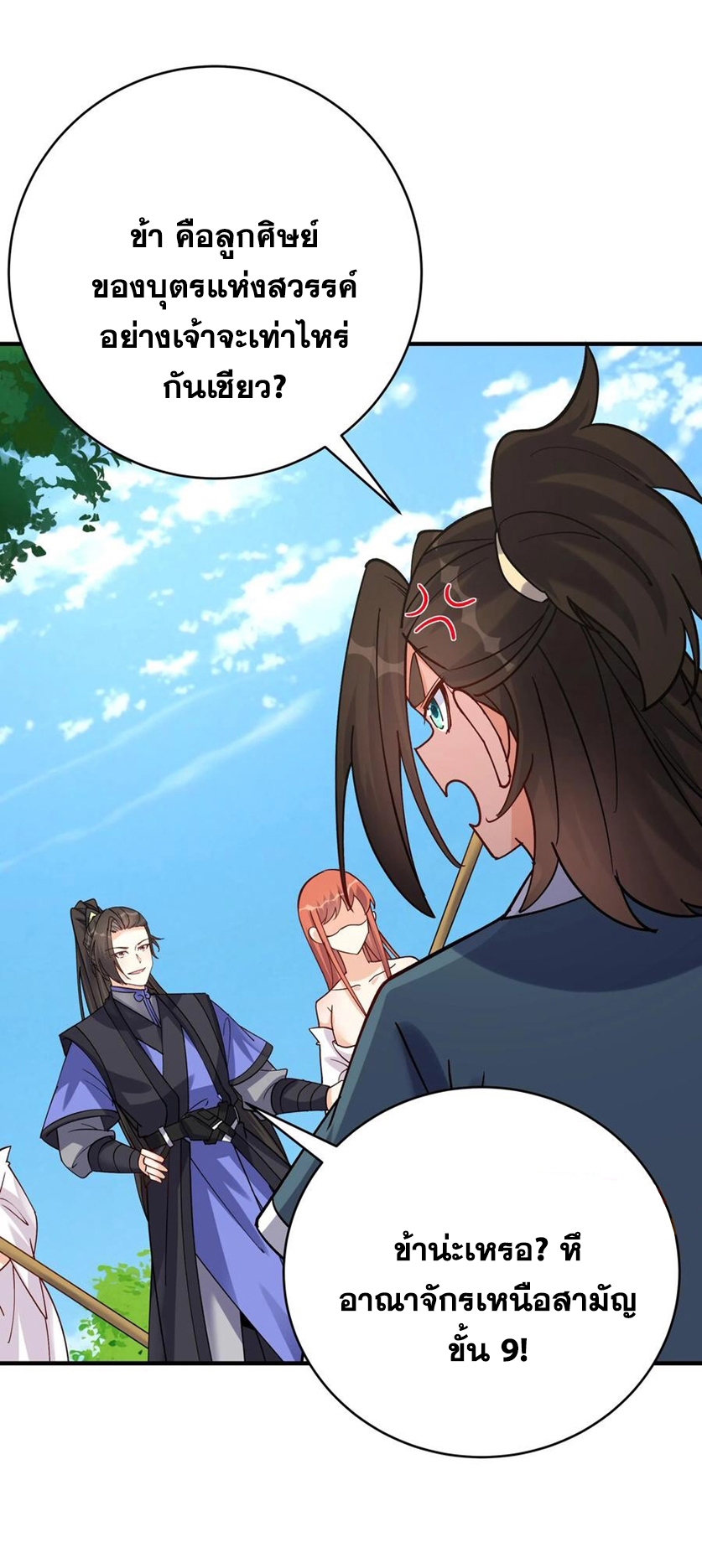 The Villain of Destiny วายร้ายแห่งโชคชะตา! ตอนที่ 54 หน้า 25