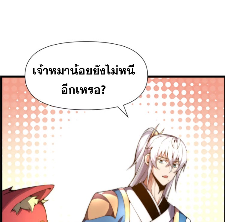เผชิญเคราะห์ฟ้าผ่ามาแสนปี[ชนจีนไม่มีกั๊ก] ตอนที่ 7 หน้า 49
