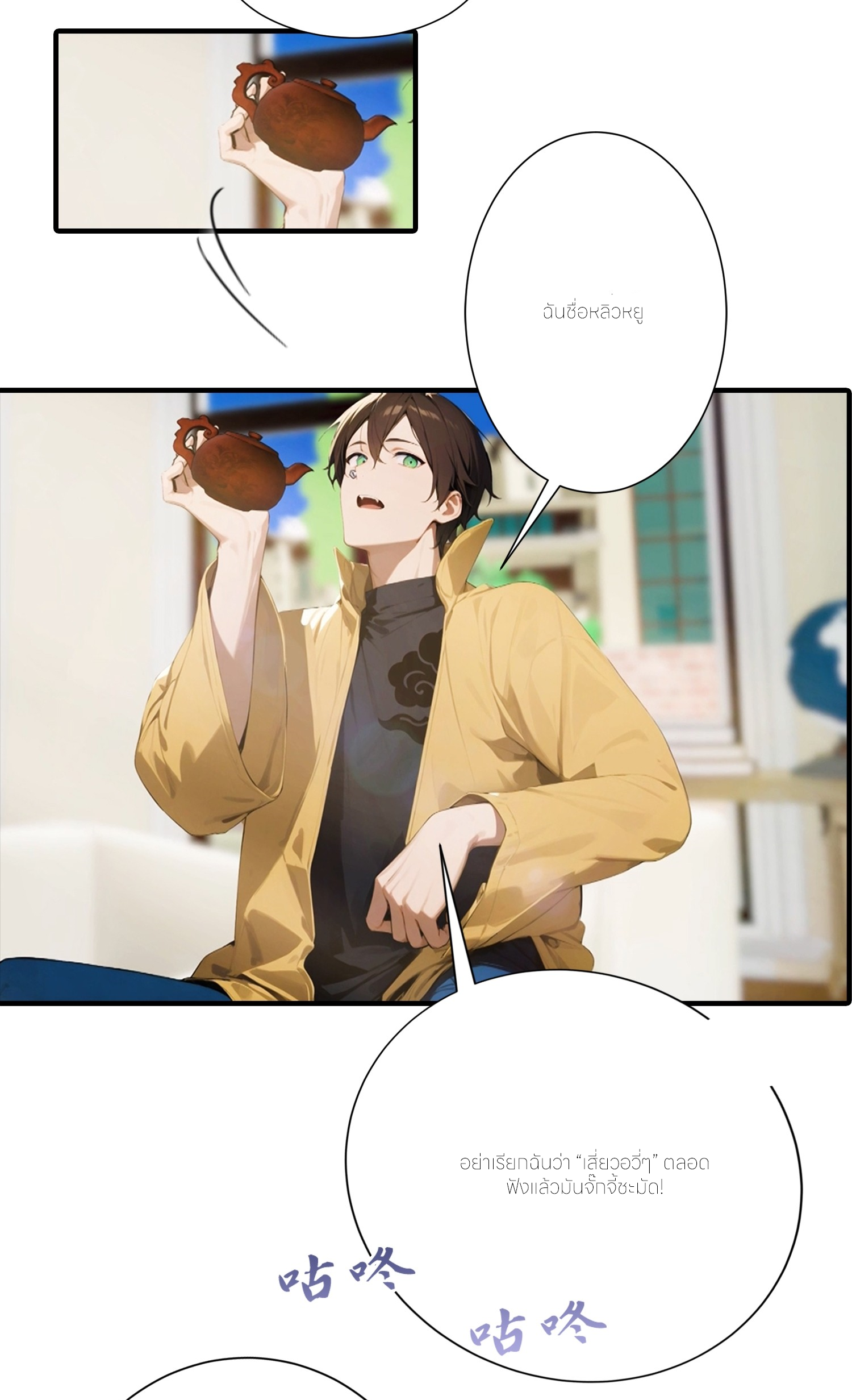 จอมยุทธ์ปราบผี  แค่ลงเขาโลกก็สั่น ตอนที่ 2 หน้า 13