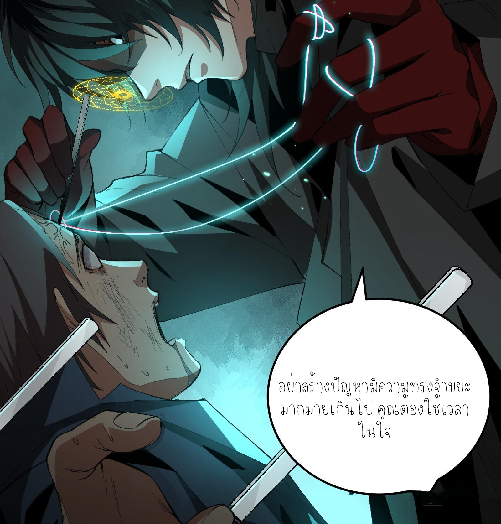 ฉันเป็นปีศาจในดวงดาว ตอนที่ 1 หน้า 89