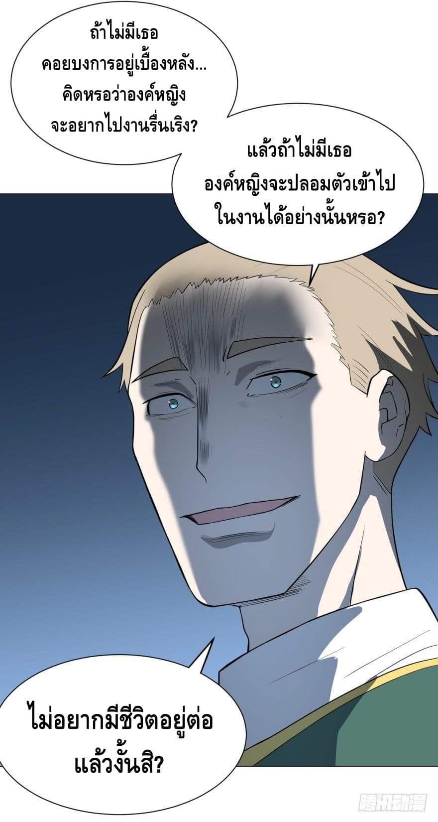 List of villains ตอนที่ 9 หน้า 21