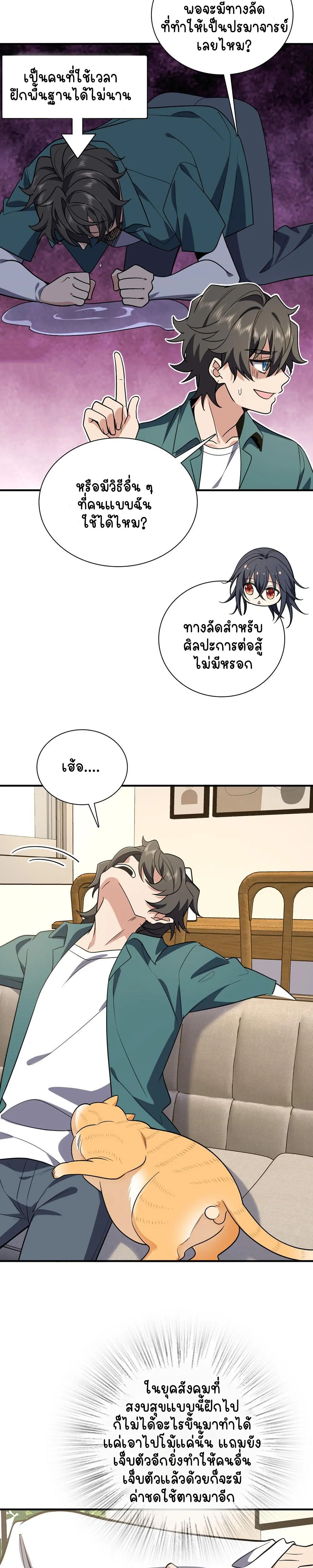 ภรรยาผมเป็นคนเมื่อ1000ปีที่แล้ว My Wife Is From a Thousand Years Ago ตอนที่ 21 หน้า 16