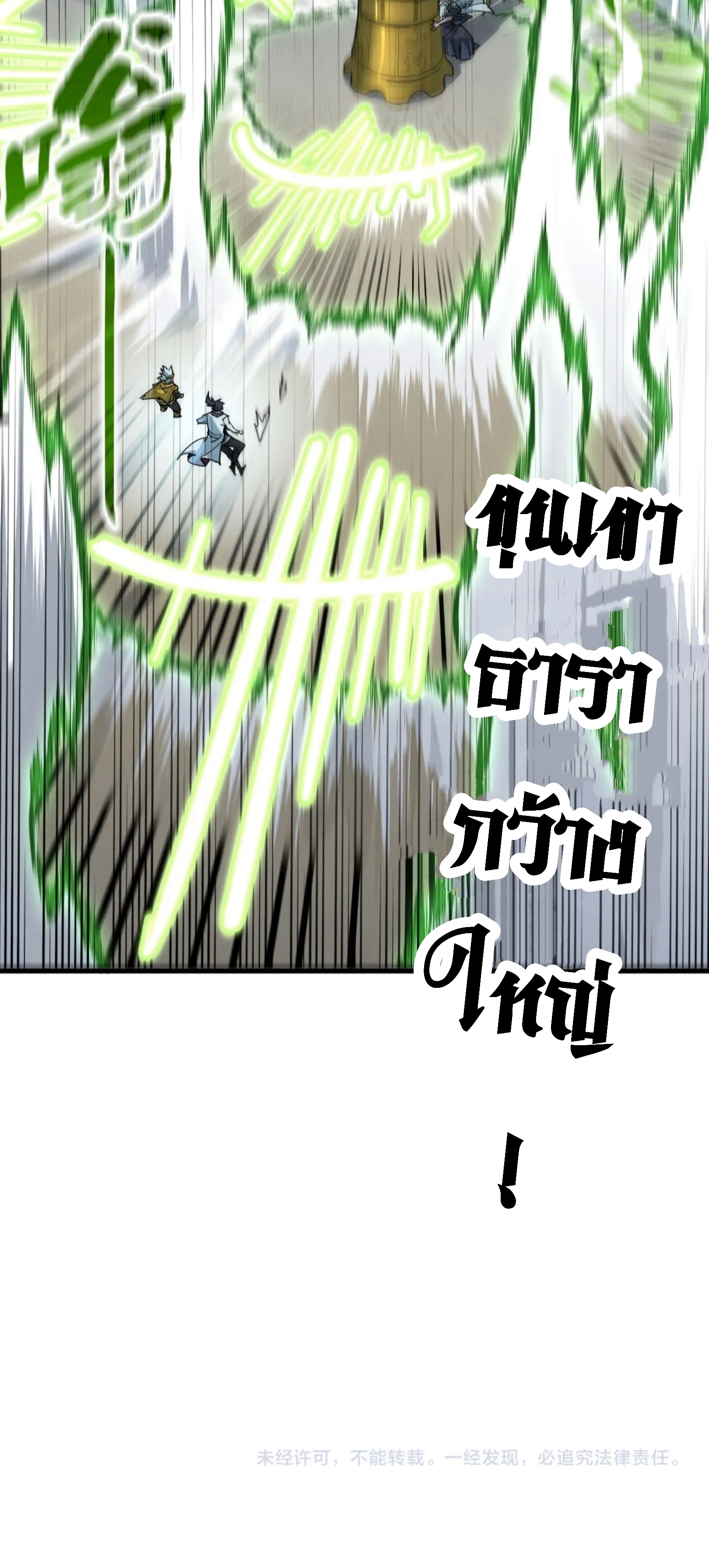 มหาเทพนิรันดร์กาล ตอนที่ 118 หน้า 49