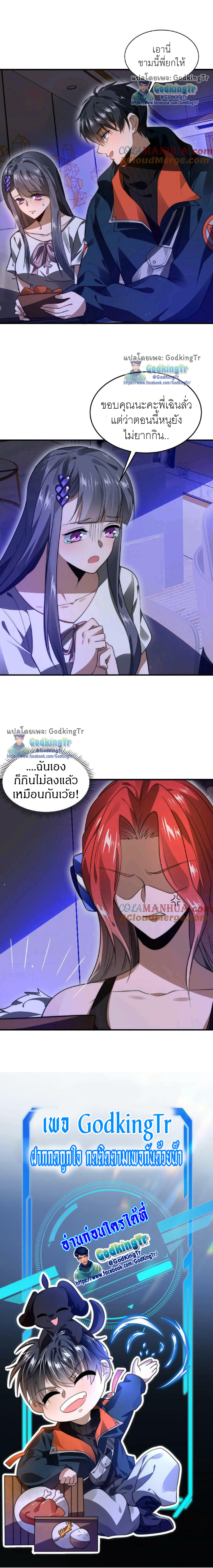 ระบบห้วงมิติกับการกักตุนเนื้อหมู 1 หมื่นตันก่อนวันสิ้นโลก ตอนที่ 37 หน้า 8