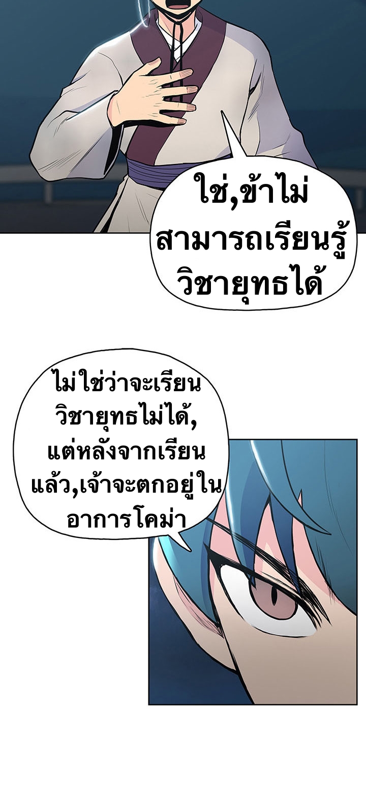 The God Of War ตอนที่ 11 หน้า 45