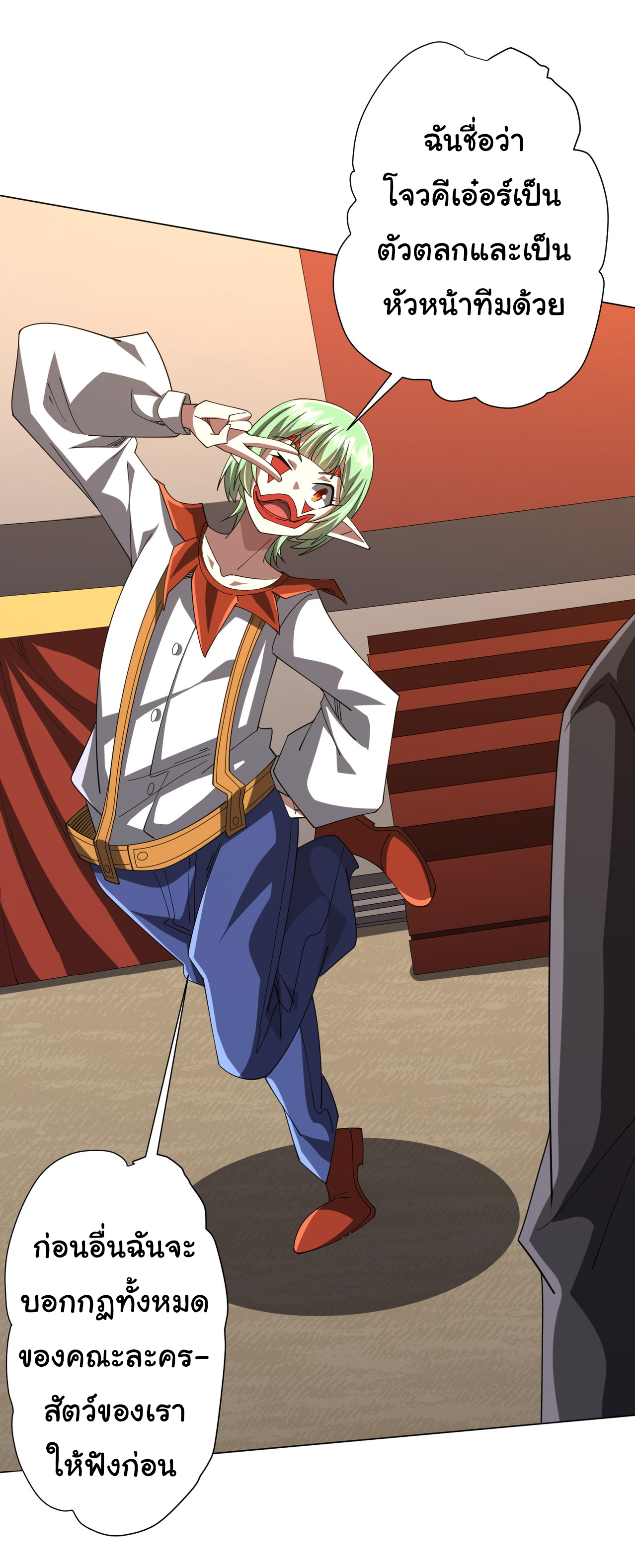 Start with trillions of coins ตอนที่ 133 หน้า 34