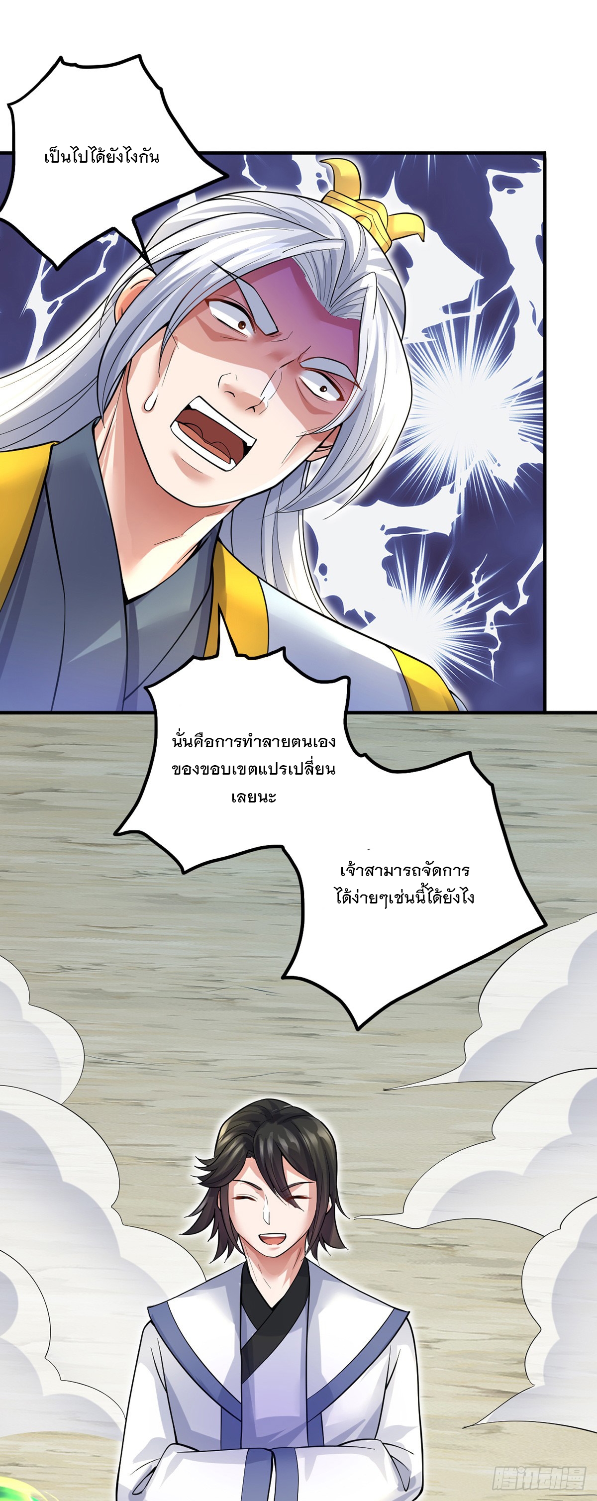ด้วยเขตแดนกระบี่ ข้าสามารถเป็นเซียนกระบี่ได้ ตอนที่ 25 หน้า 14