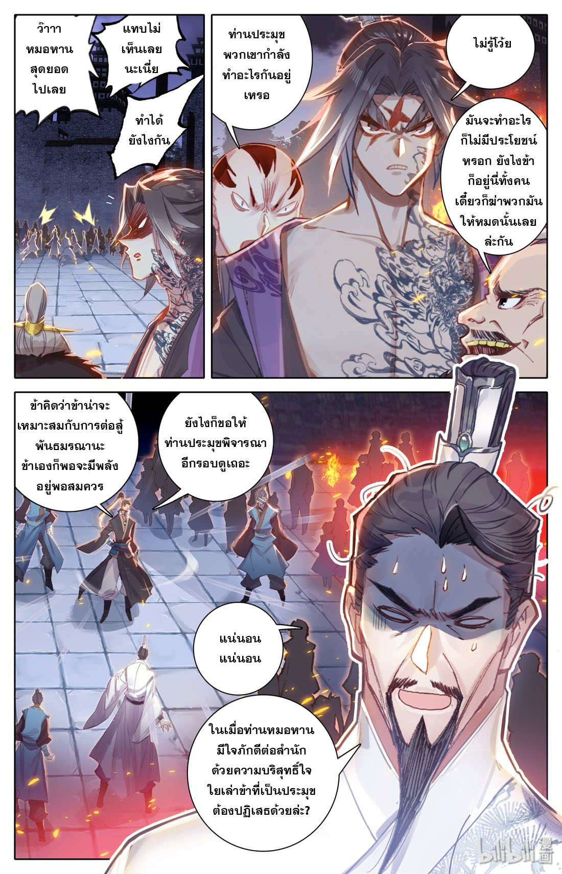 A record of a mortal's journey to immortality(ทันจีน) ตอนที่ 34 หน้า 11