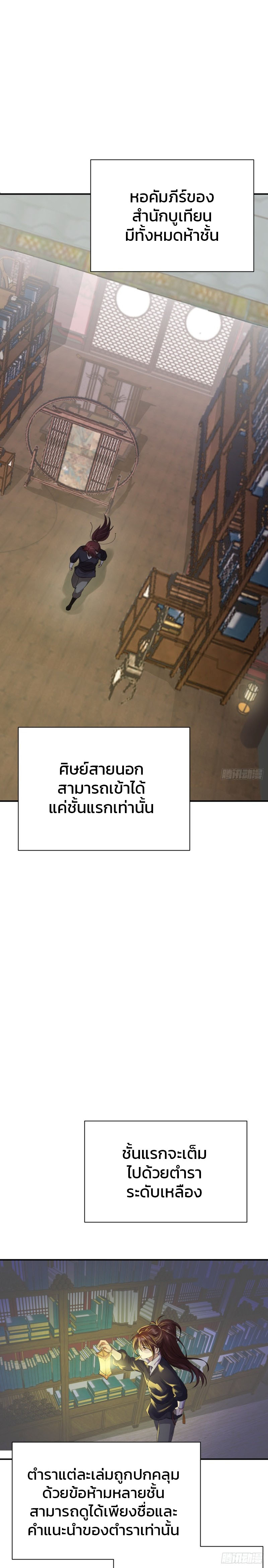 ระบบโชคระดับเทพ ตอนที่ 3 หน้า 21