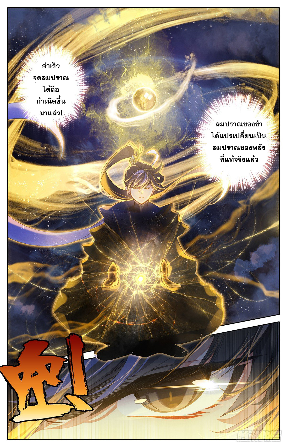 Azure Legacy (ทันจีน) ตอนที่ 37 หน้า 11