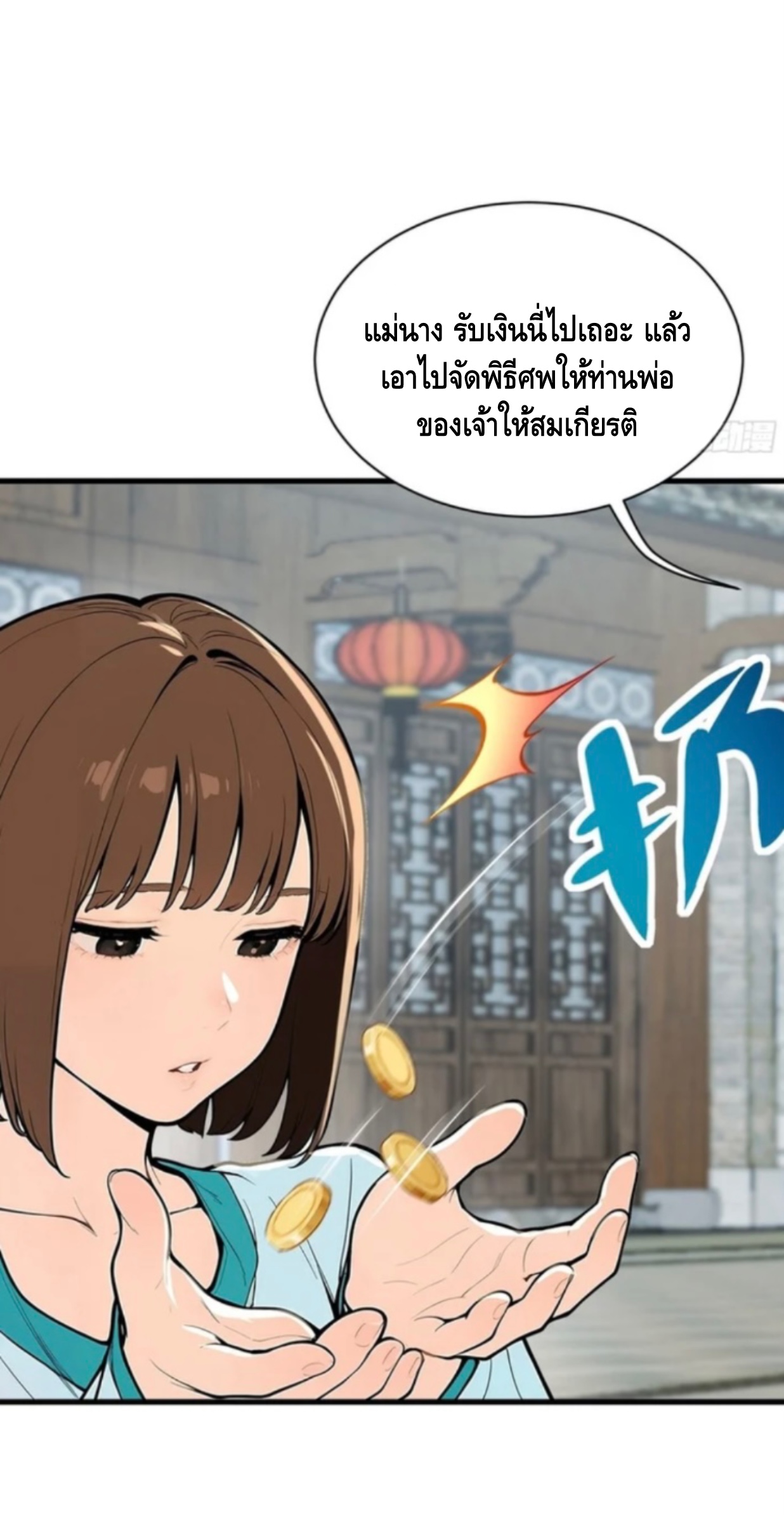 ฝีมือของข้าทำเอาทั้งวงการผู้บำเพ็ญต้องสั่นสะเทือน! ตอนที่ 6 หน้า 12