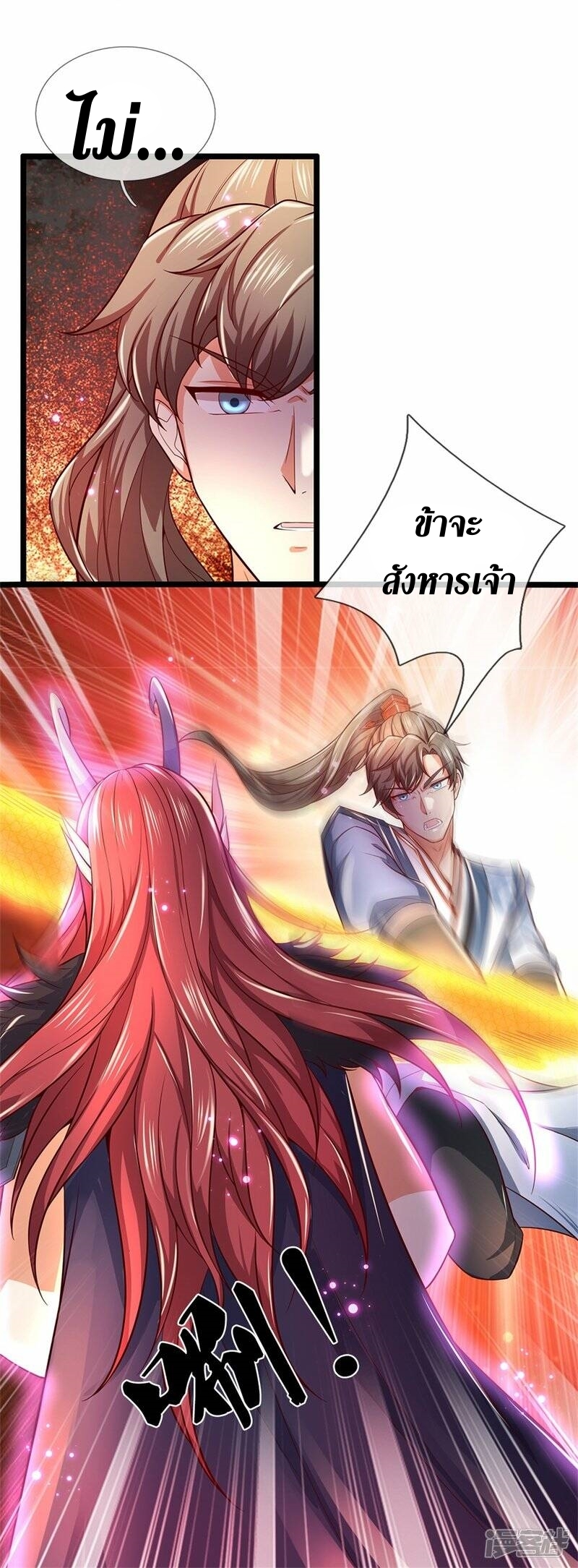 Sky Sword God ตอนที่ 83 หน้า 10