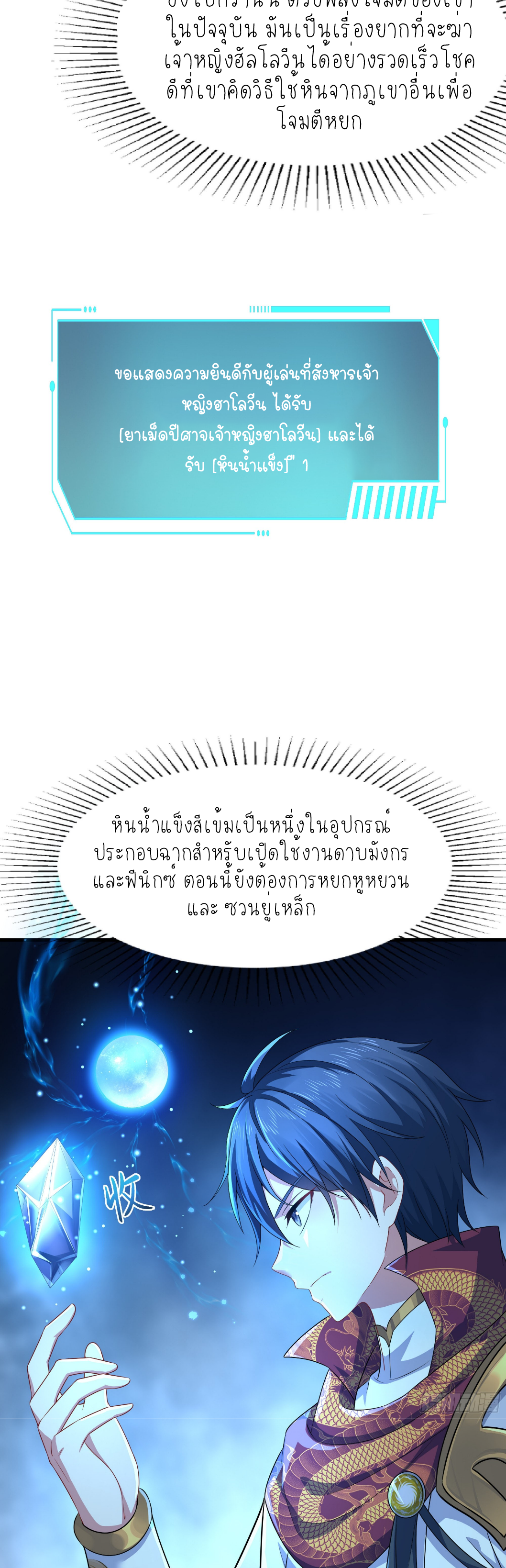 ตายในเกม เกิดใหม่ในร่างราชาปีศาจ ตอนที่ 19 หน้า 22