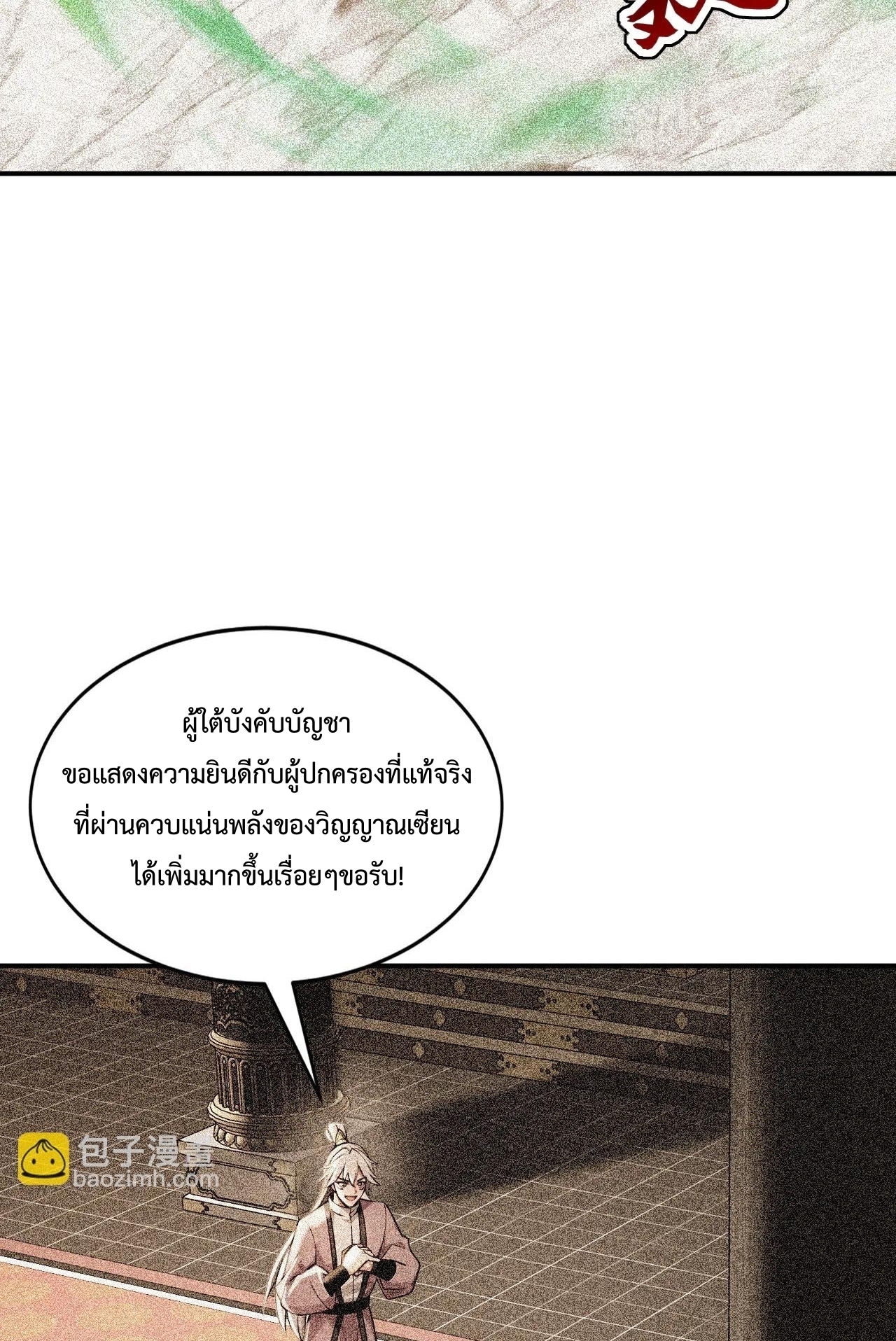 ข้าขอบ่มเพาะศิษย์แบบชิวๆ ก็แล้วกัน! (ชนจีน) ตอนที่ 186 หน้า 6