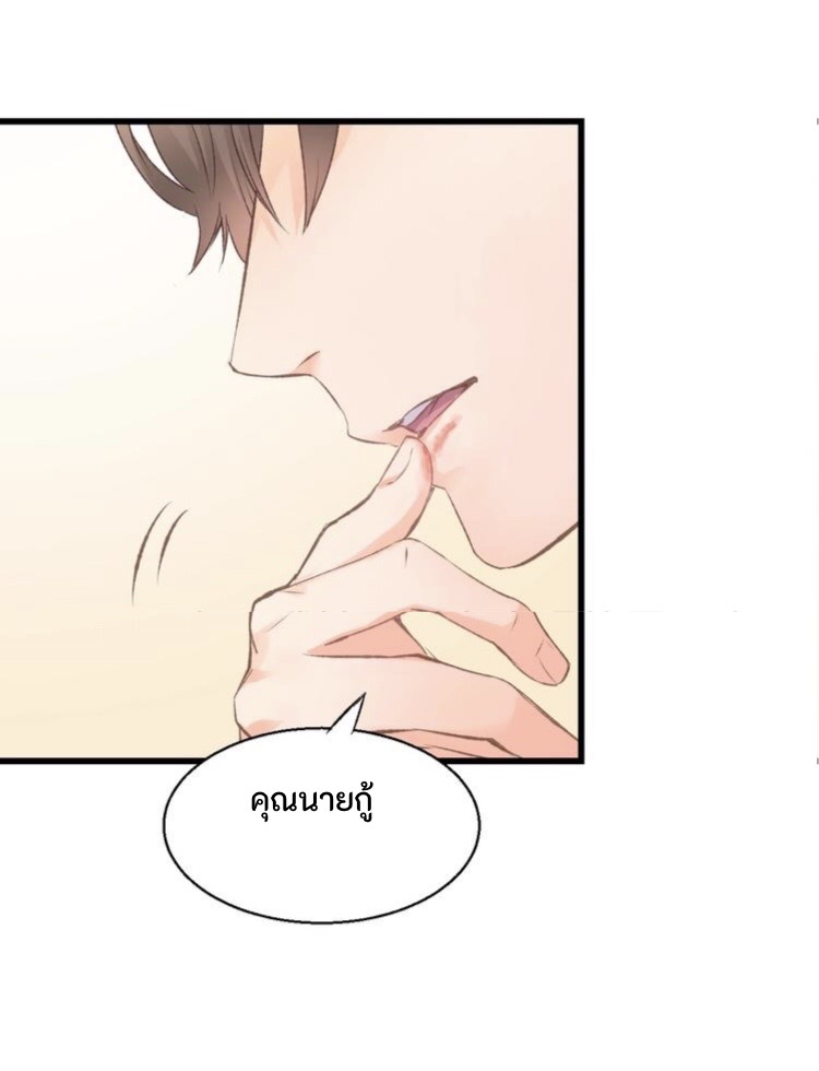 The Trap of mollycoddling ตอนที่ 1 หน้า 29