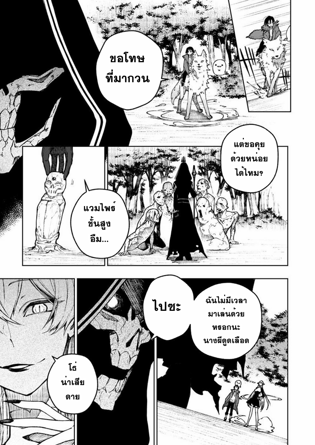 Boku no Nakama wa Isekai Saikyo Undead ตอนที่ 8 หน้า 5