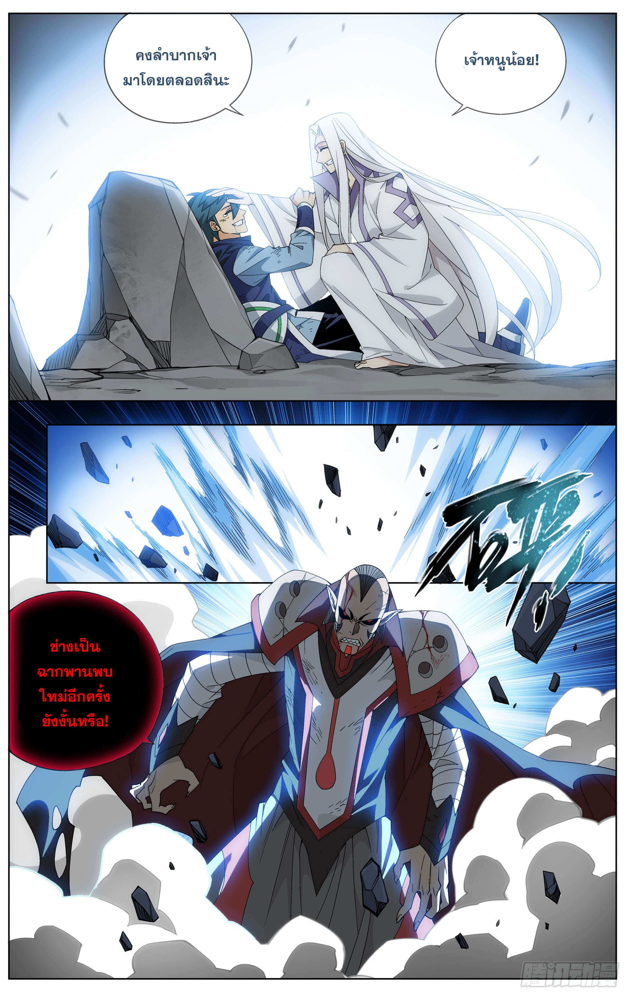 Doupo Cangqiong (ชนจีน) ตอนที่ 31 หน้า 13