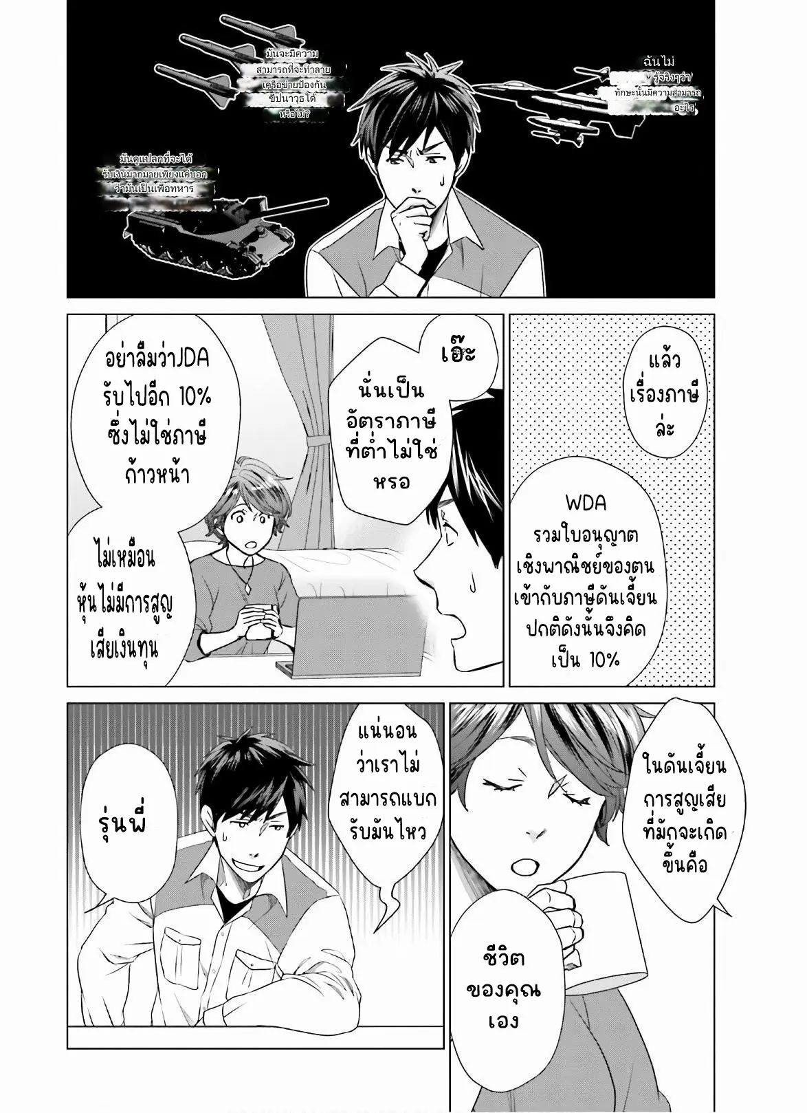 ทาสบริษัทที่กลายเป็นอันดับ1ของโลก ตอนที่ 10 หน้า 22