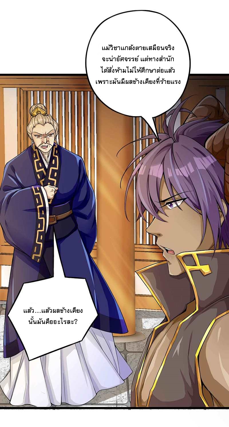 |.การหวนคืนราชันย์เทพสวรรค์ (จบแล้ว) ตอนที่ 11 หน้า 36