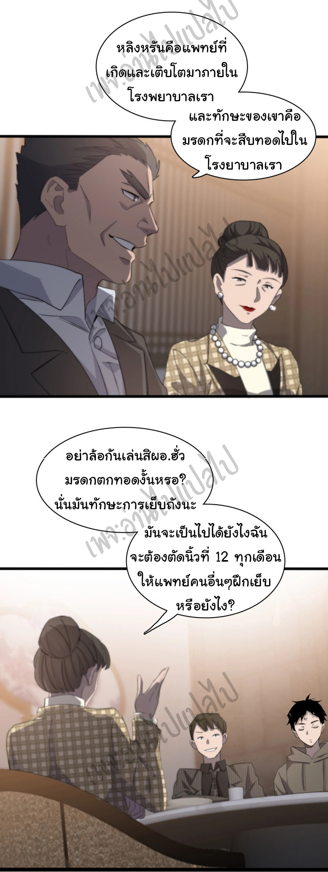 สุดยอดระบบของหมอหลิงหรัน ตอนที่ 28 หน้า 24