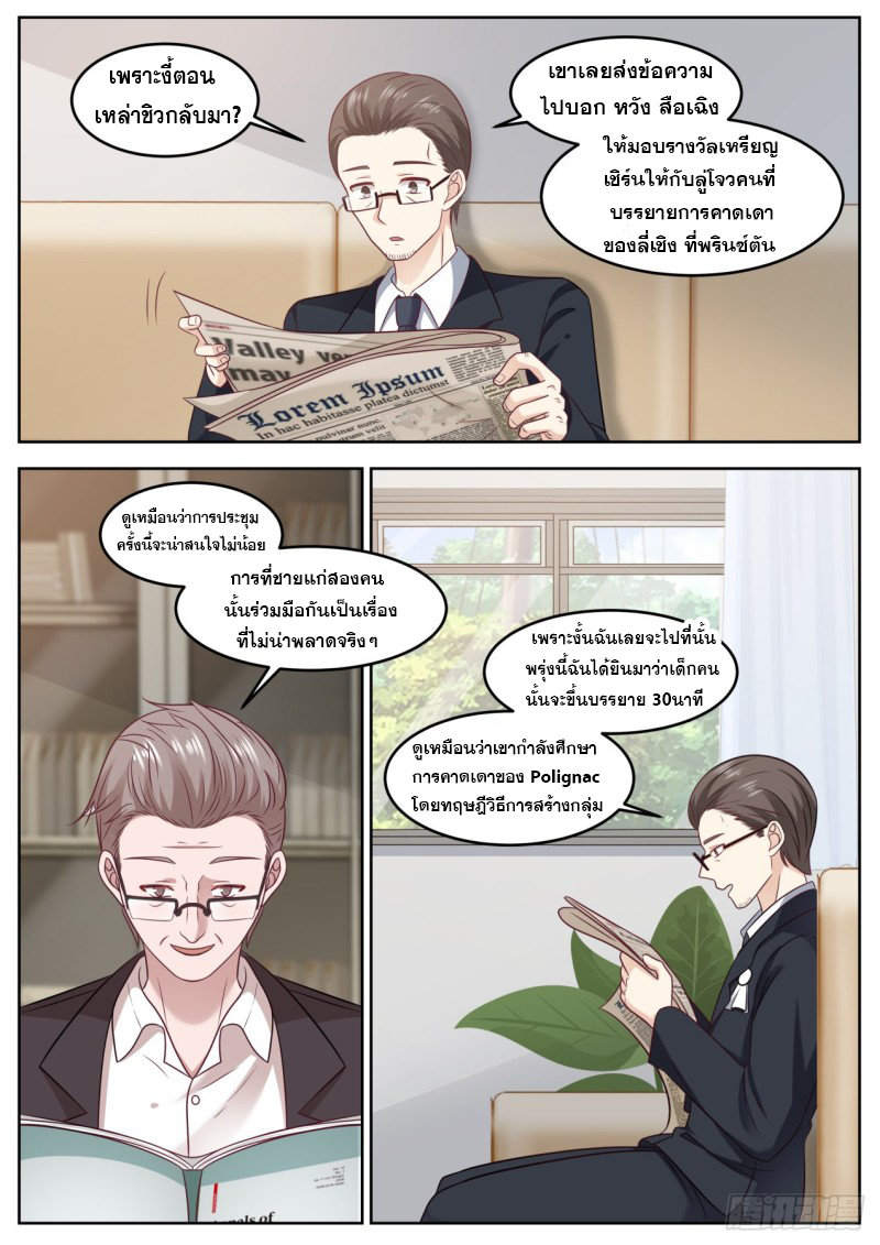 God student ตอนที่ 88 หน้า 10