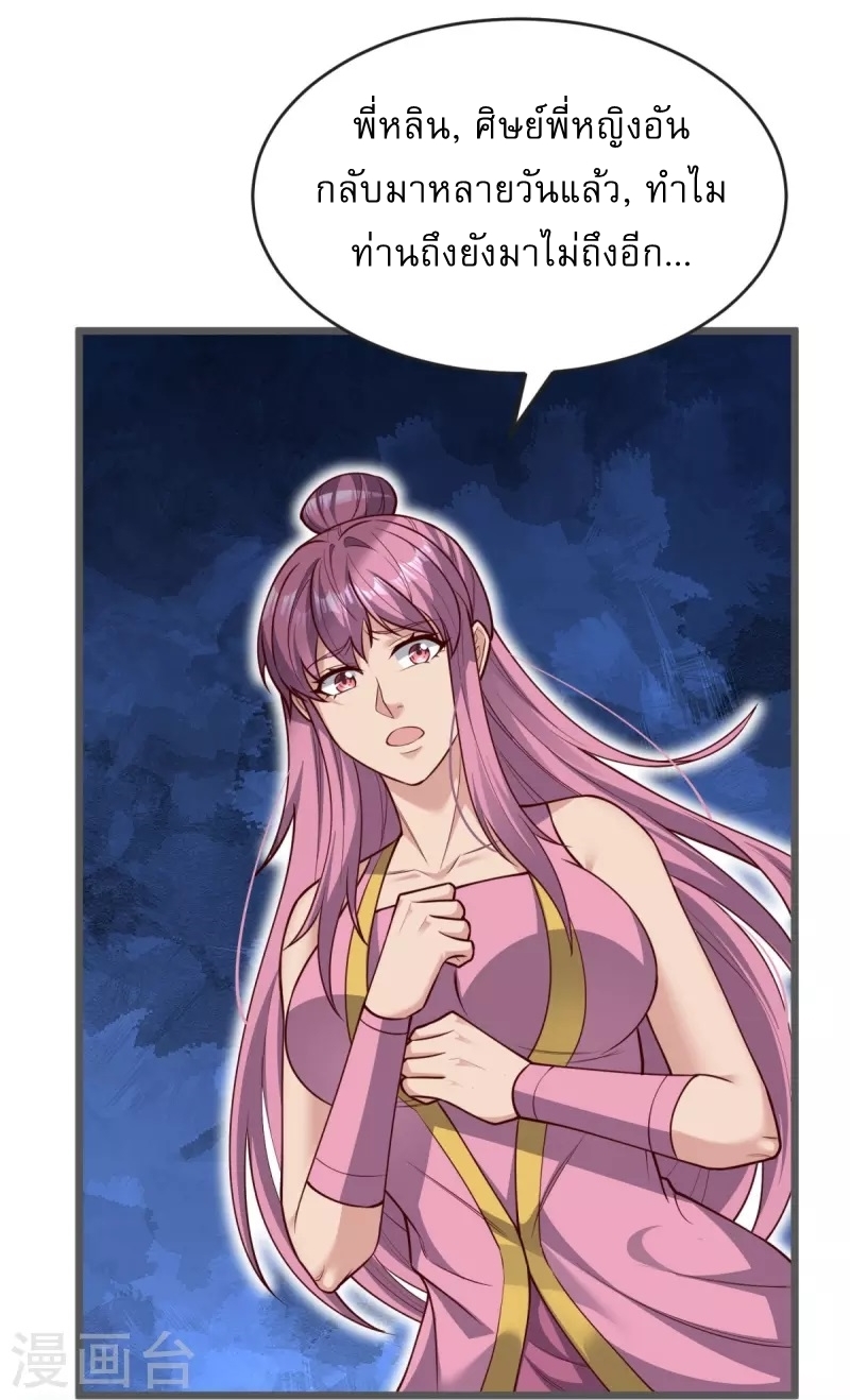 Ultimate Sovereign ยอดราชันย์แห่งใต้หล้า ตอนที่ 30 หน้า 29