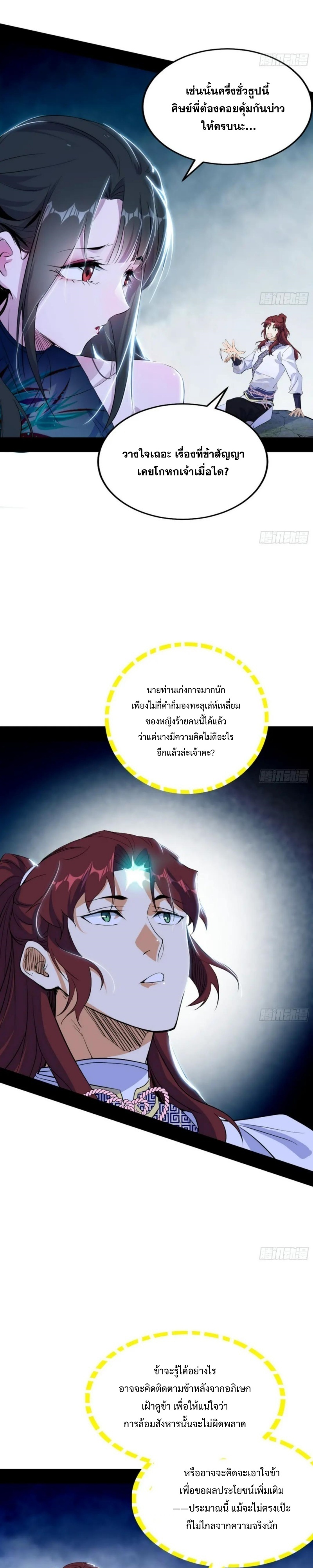 I'm an Evil God ข้าคือจักรพรรดิปีศาจ ตอนที่ 301 หน้า 6